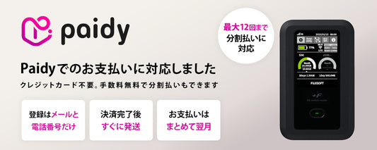 ペイディでのお支払いに対応いたしました