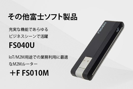 ドングル・その他富士ソフト製品 – ガイアースネットショップ