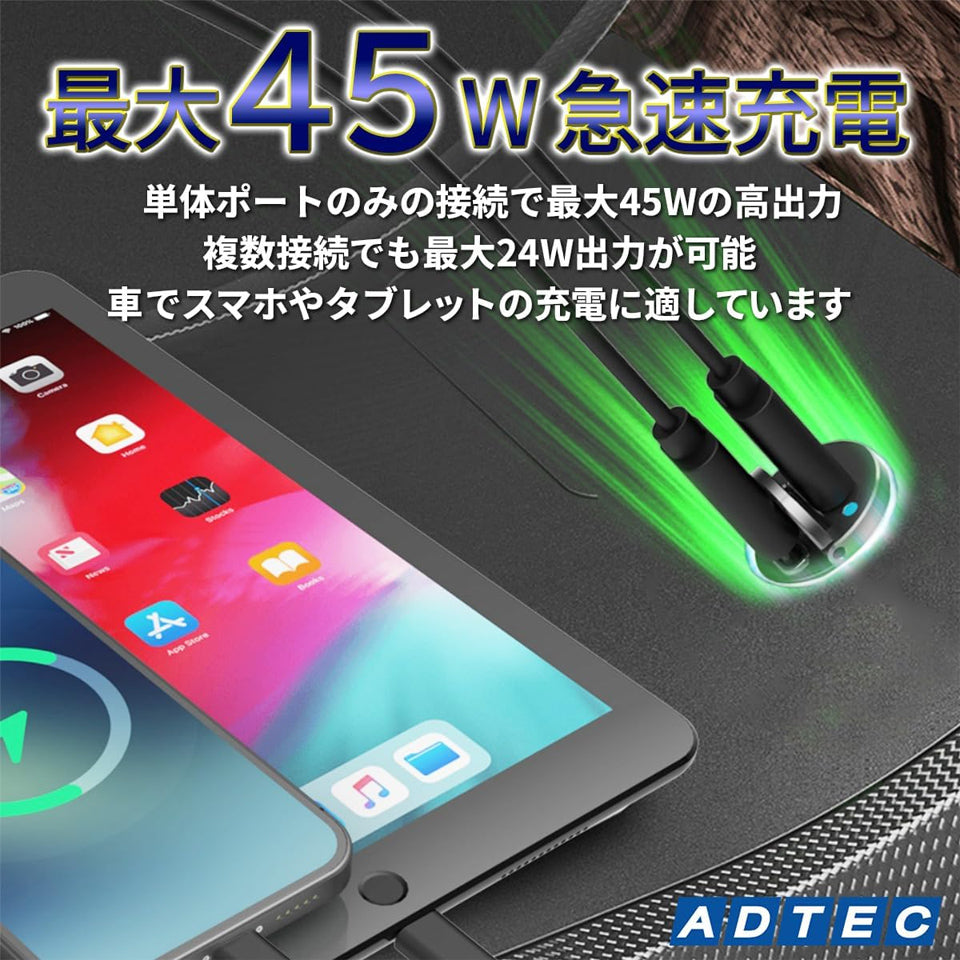 アドテック シガーソケット マイクロPD充電器 45W 2ポート 【USB-Cx2】カーチャージャー iPhone Android Xperia Switch ACPD-V045C2
