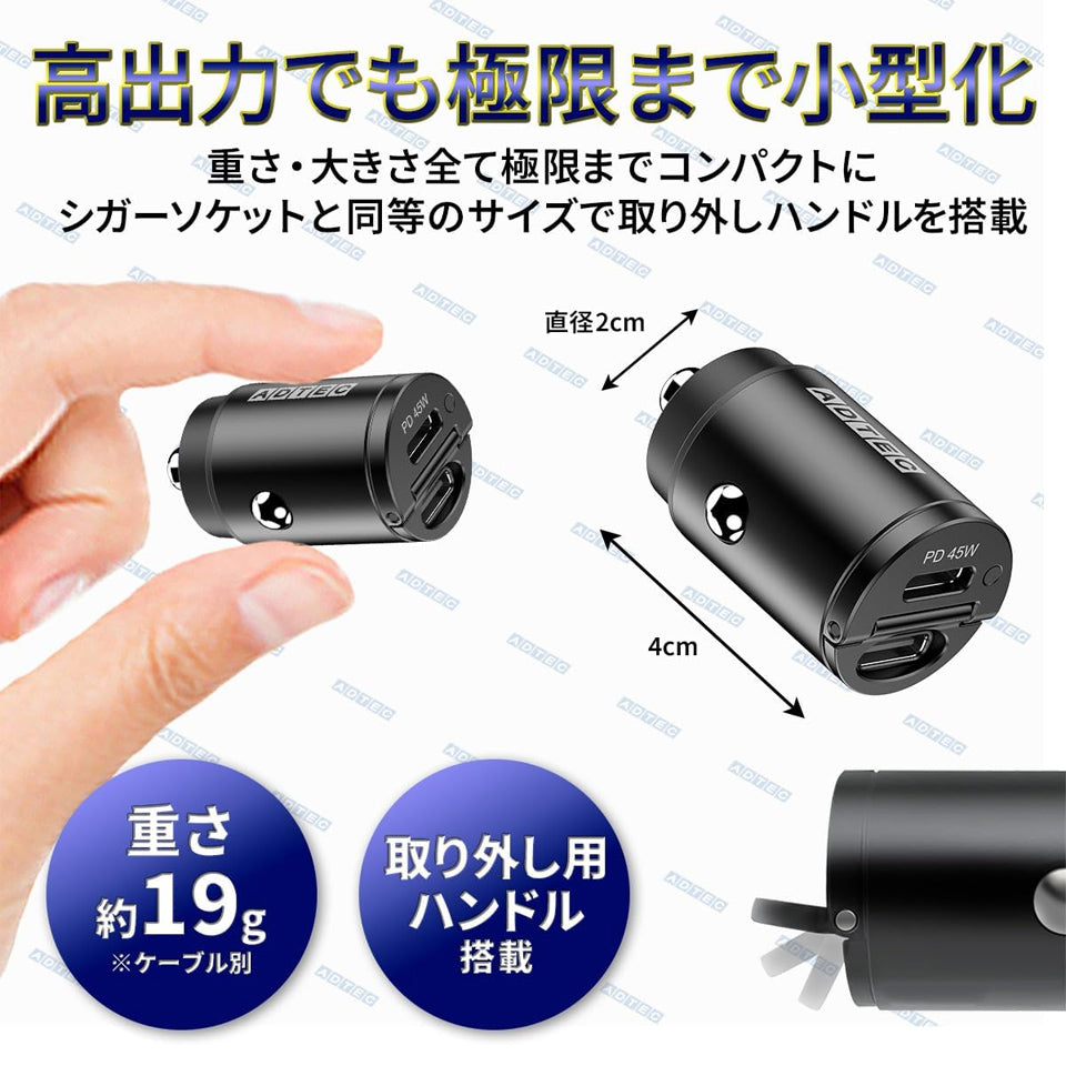 アドテック シガーソケット マイクロPD充電器 45W 2ポート 【USB-Cx2】カーチャージャー iPhone Android Xperia Switch ACPD-V045C2