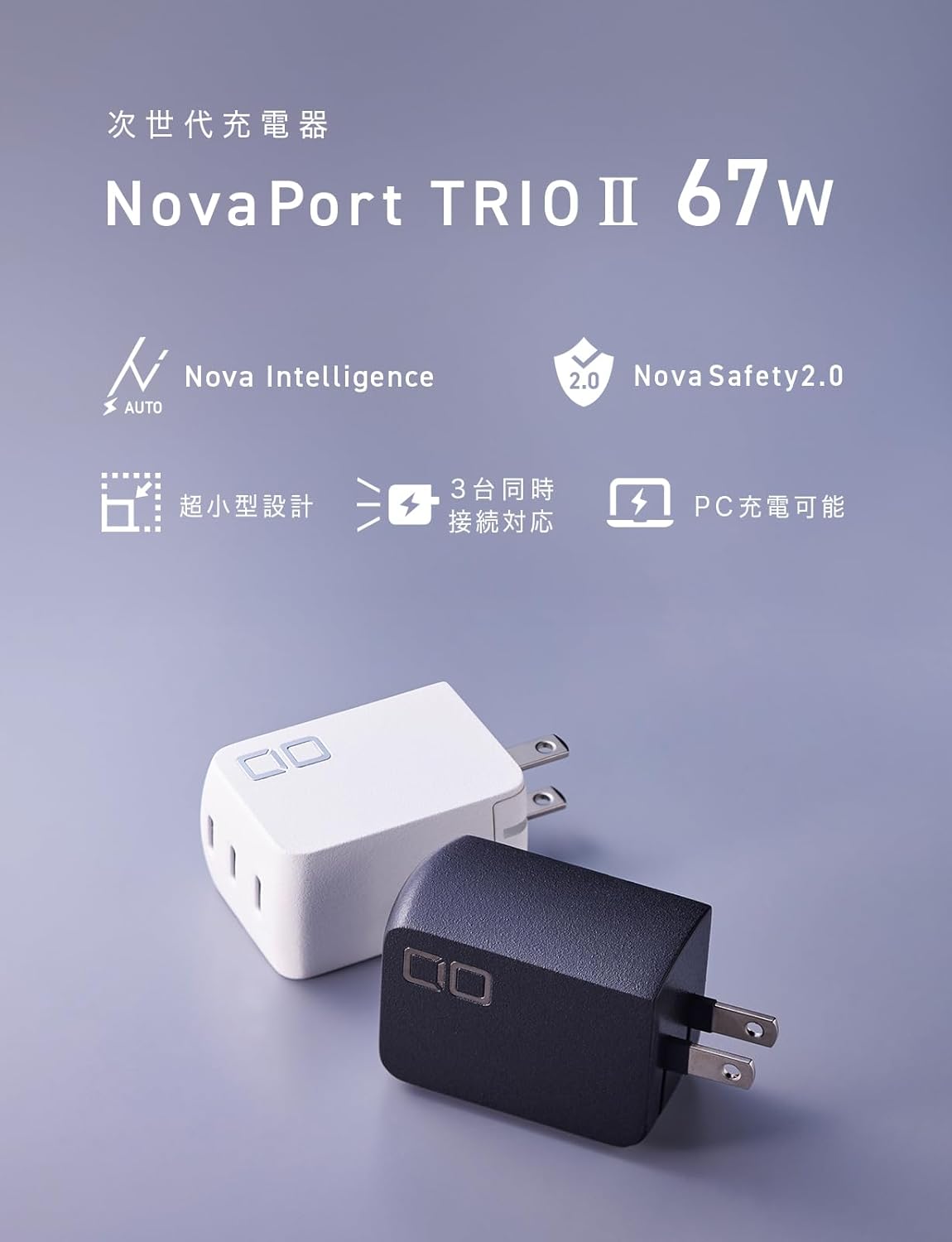 CIO 67W 3ポート 小型 GaN急速充電器 USB-C×3 NovaPort TRIO II 67W3C
