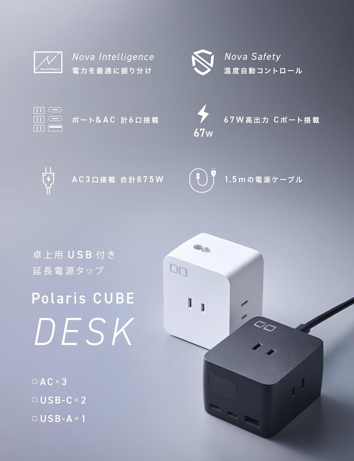 CIO 最大6台同時充電 卓上 電気タップ Polaris CUBE DESK
