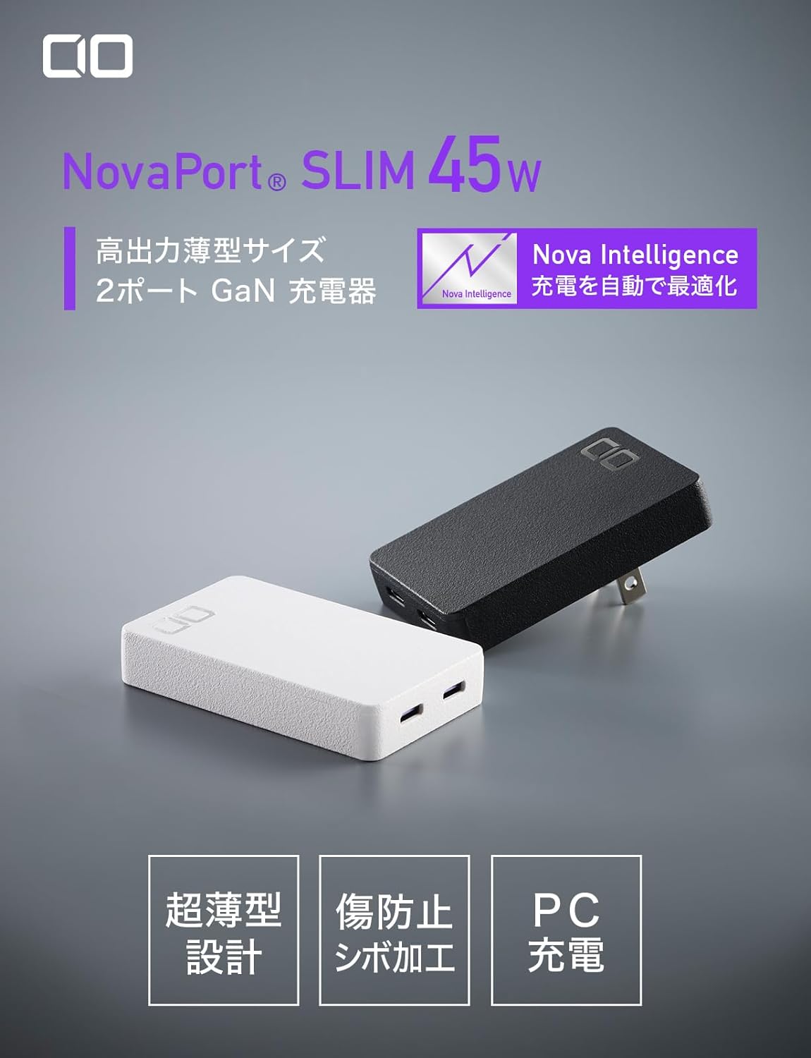 CIO 45W 2ポート 薄型 急速充電器 NovaPort SLIM DUO 45W2C