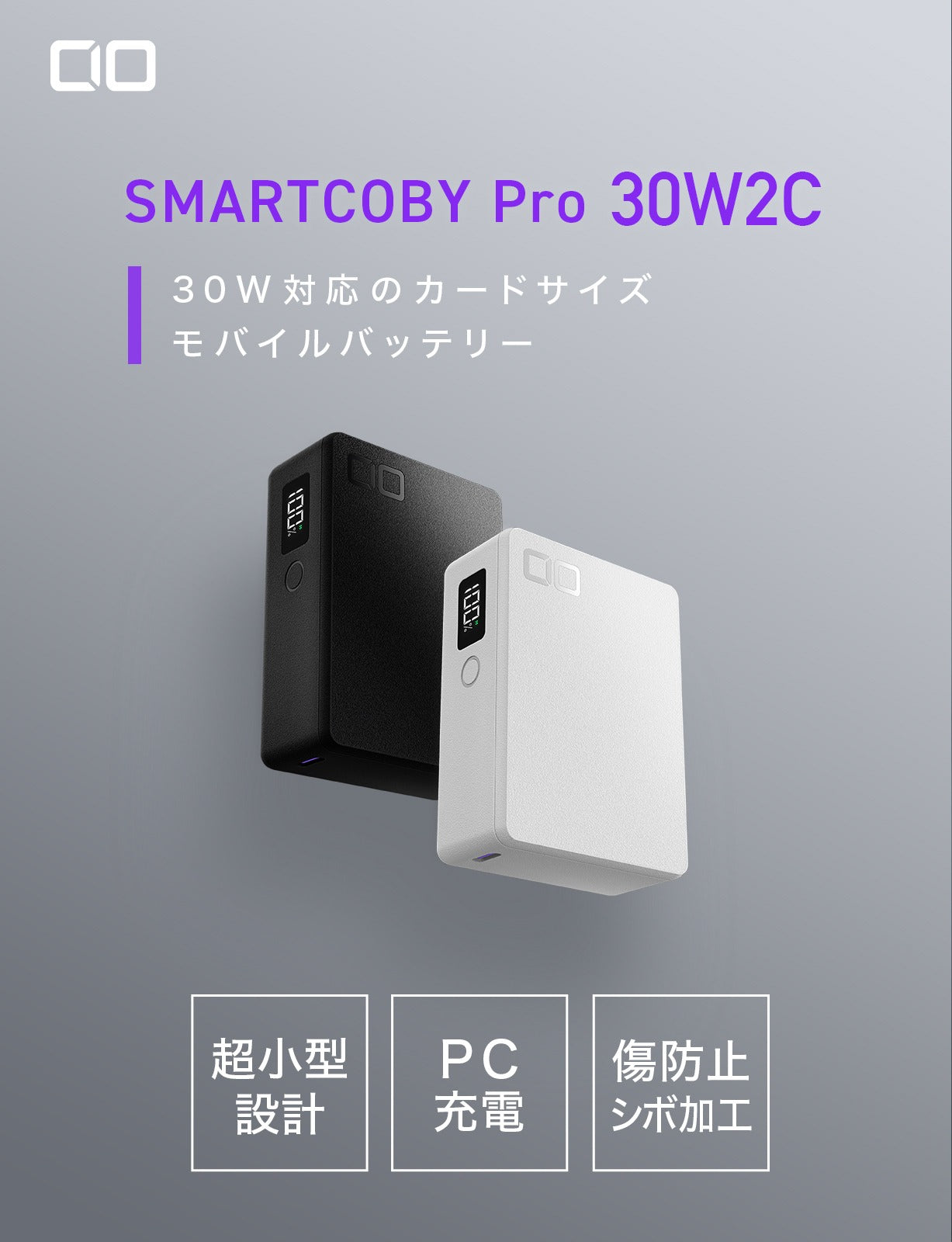 CIO 最大30W入出力 コンパクト 10000mAh モバイルバッテリー SMARTCOBY Pro 30W2C