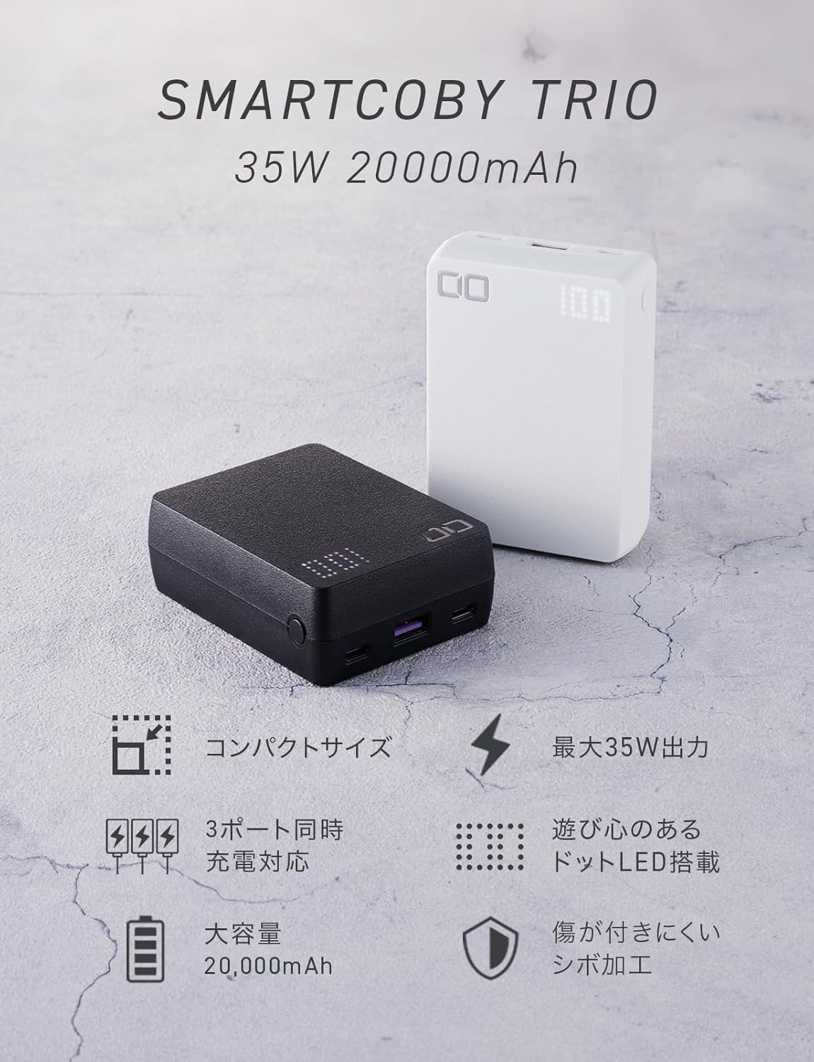 CIO 最大35W入出力 20000mAh コンパクト モバイルバッテリー SMARTCOBY TRIO 35W2C1A