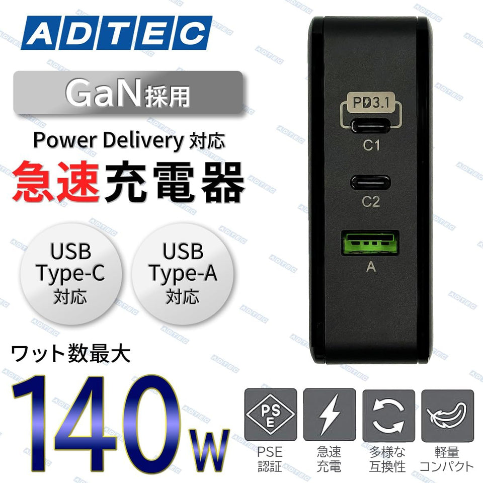 アドテック Power Delivery 3.1対応 PD充電器 140W/AC2/BK ブラック【APD-V140AC2-BK】