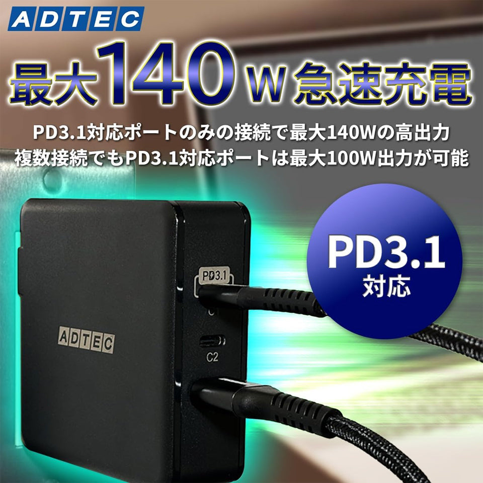 アドテック Power Delivery 3.1対応 PD充電器 140W/AC2/BK ブラック【APD-V140AC2-BK】