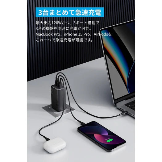 Anker 737 Charger (GaNPrime 120W) アンカー同時急速充電器 ブラック