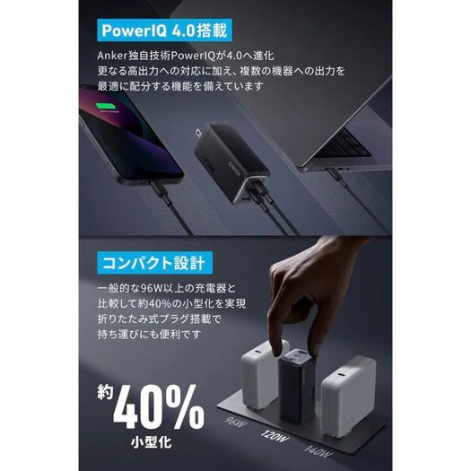 Anker 737 Charger (GaNPrime 120W) アンカー同時急速充電器 ブラック