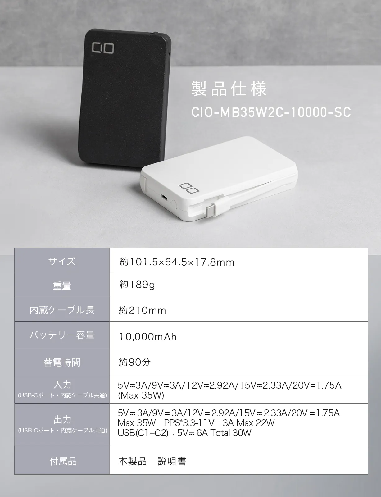 CIO SMARTCOBY Pro SLIM CABLE モバイルバッテリー ケーブル内蔵 Type-C 35W 10000mAh CIO-MB35W2C-10000-SC