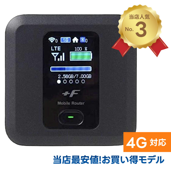 FUJISOFT FS030W モバイルルーター4個セット モバイルルーター +F FS030W 富士ソフト （マットブラック） 新品