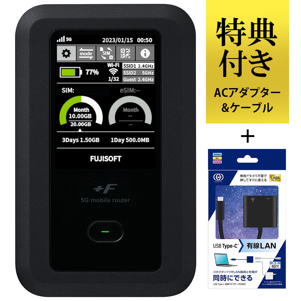 モバイルルーター +F FS050W 富士ソフト 本体+GOPPA CR45Hセット ガイアース限定特典 メーカー純正ACアダプター PD対応USB充電ケーブル付き(1,980円相当)【5G対応LANアダプターセット商品】 ポケットWi-Fi