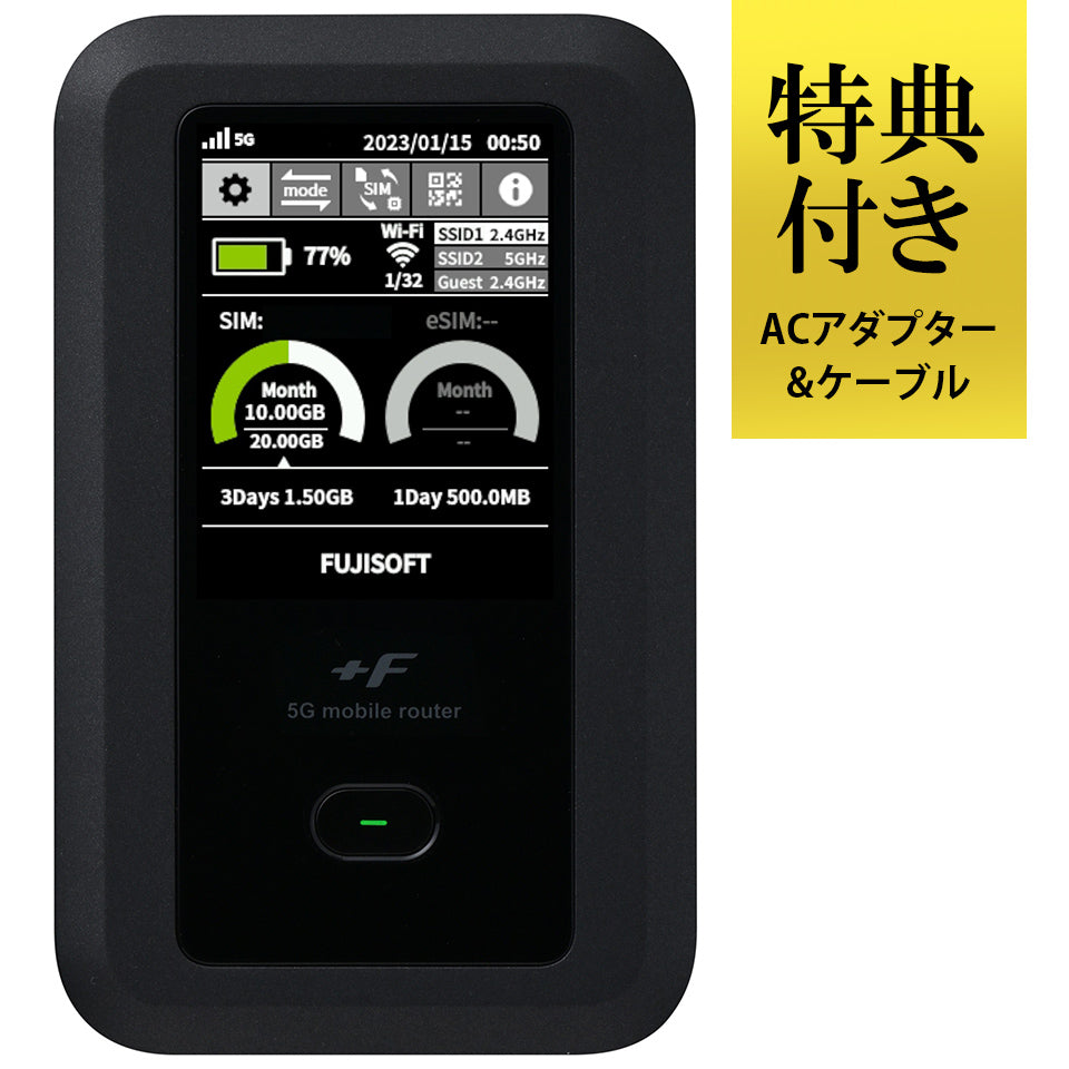 モバイルルーター +F FS050W 富士ソフト ガイアース限定特典 メーカー純正ACアダプター QC対応USB充電ケーブル付き(1,980円相当)【5G対応】 ポケットWi-Fi