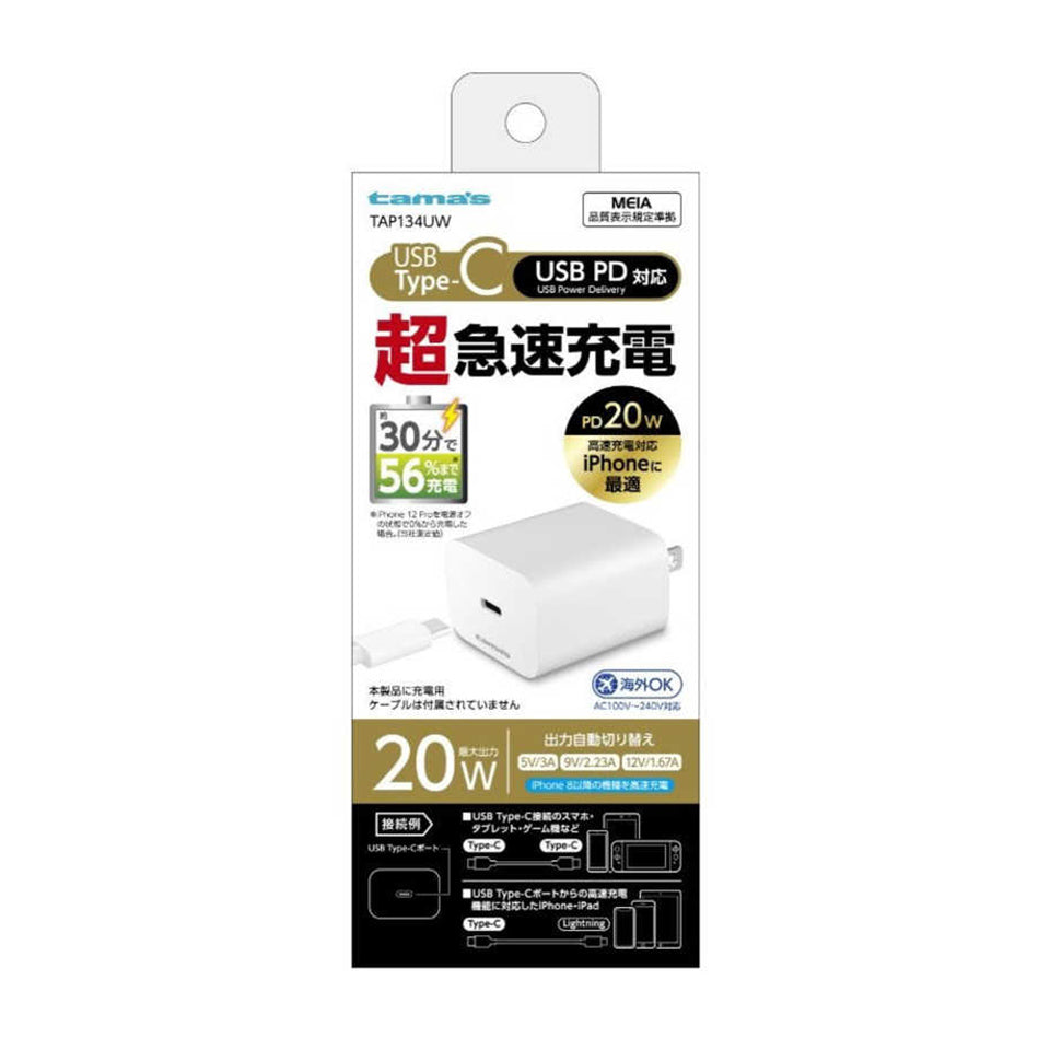 多摩電子工業 PD対応20W コンセントチャージャー ホワイト TAP134UW【FS050W 富士ソフト推奨機器】