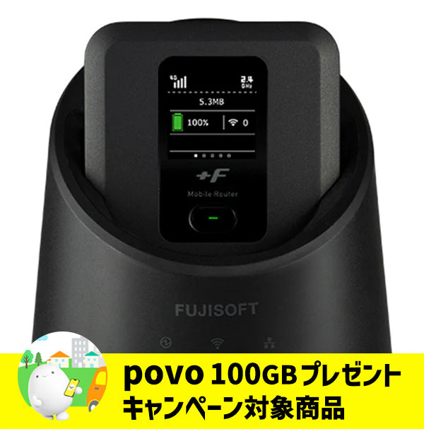 モバイルルーター +F FS040W 専用ホームキットセット 富士ソフト 新品【FS040W専用】