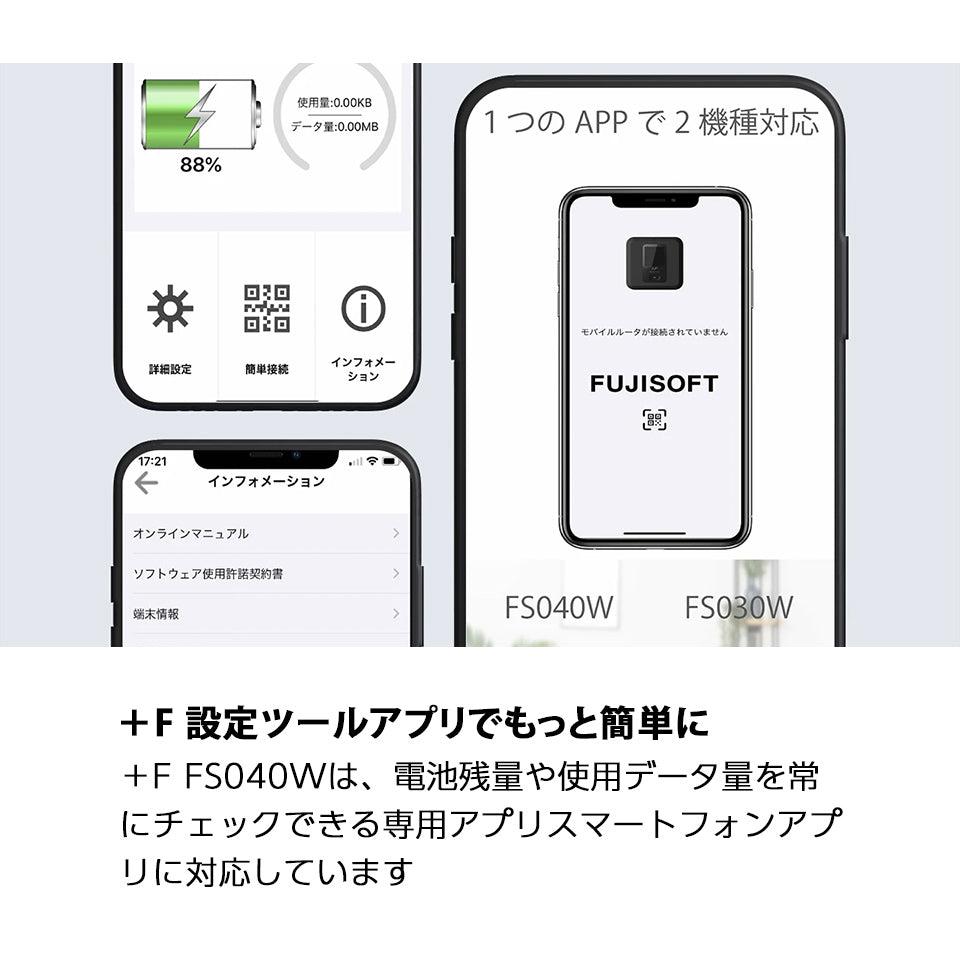 モバイルルーター +F FS040W 富士ソフト 新品 FS040WMB1 ポケットWi-Fi