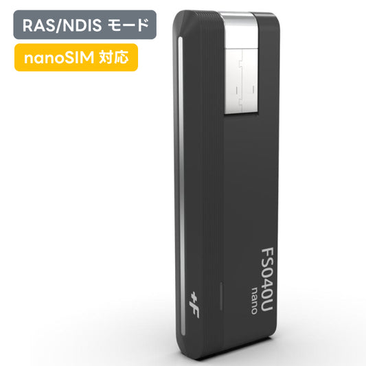 【 RAS/NDIS モード】 +F FS040U LTE対応 富士ソフト SIMフリーUSBドングル FSM04UJ-B03（対応SIM形状：nanoSIM）新品