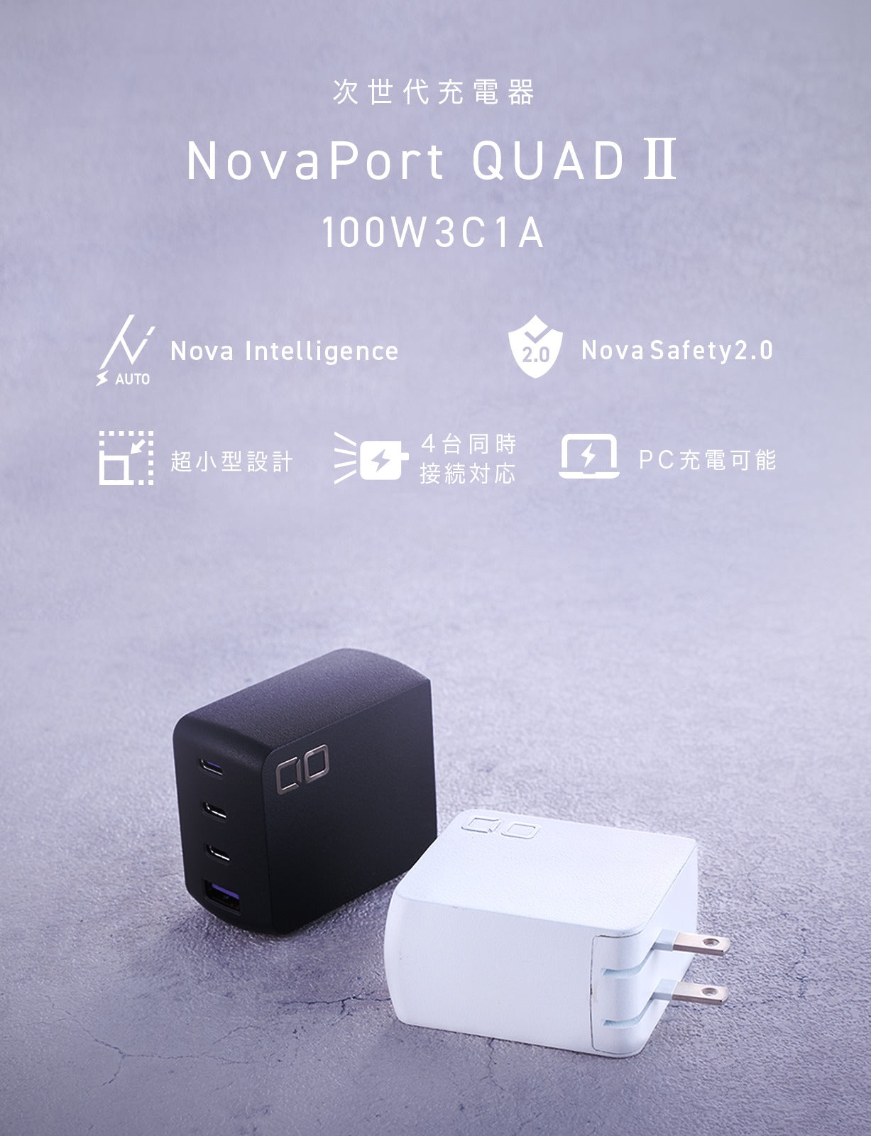 CIO NovaPort QUADⅡ 100W 3C1A 最大100W USB-C×3ポート USB-A×1ポート 4ポート搭載 CIO-G100W3C1A-N2