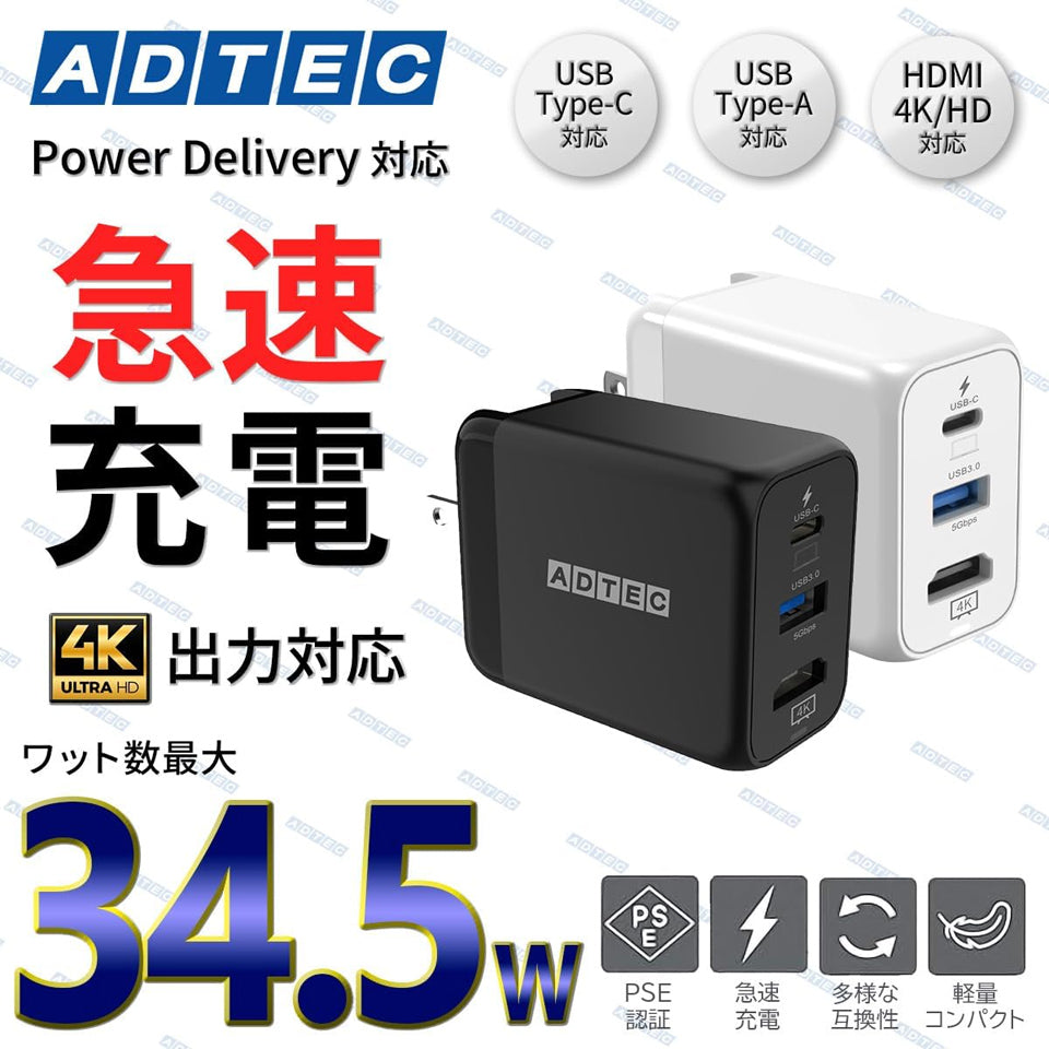 アドテック 4K出力対応 Power Delivery 対応 PD充電器 34W/ACH/BK ブラック Type-C ケーブル付属【APD-V034ACH-BK】