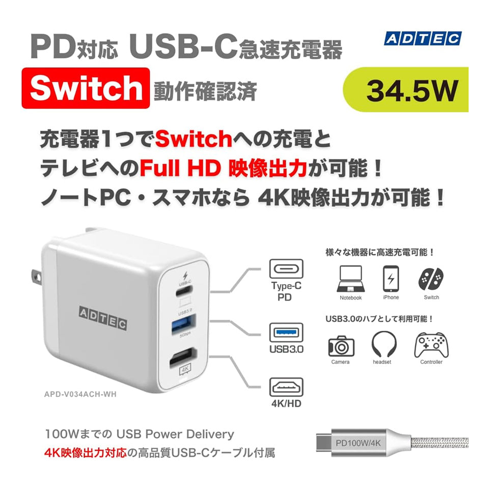 アドテック 4K出力対応 Power Delivery 対応 PD充電器 34W/ACH/BK ブラック Type-C ケーブル付属【APD-V034ACH-BK】