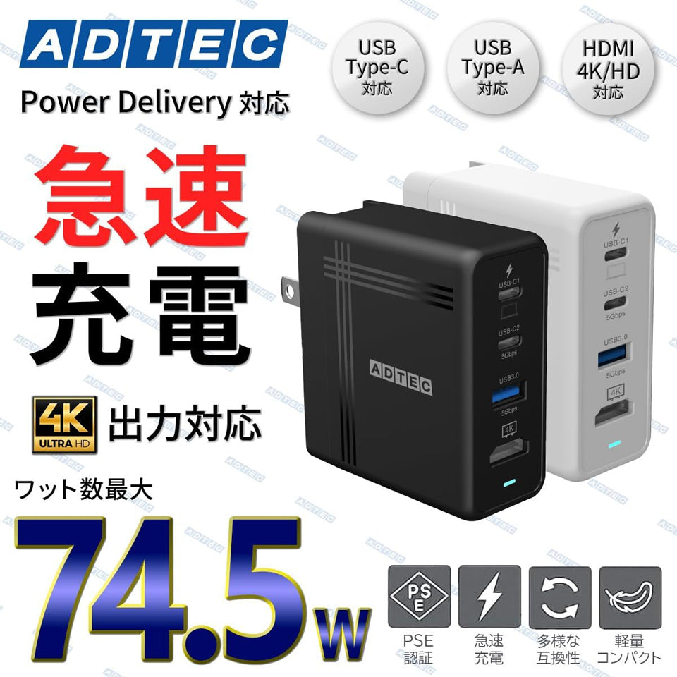 アドテック 4K出力対応 Power Delivery 対応 PD充電器 74W/AC2H/BK ブラック【APD-V074AC2H-BK】