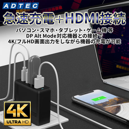 アドテック 4K出力対応 Power Delivery 対応 PD充電器 74W/AC2H/BK ブラック【APD-V074AC2H-BK】