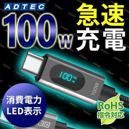 アドテック 100W 480Mbps スマートモニタリング Type-C to C ケーブル【APC-V1210CC-U2-LEDD】