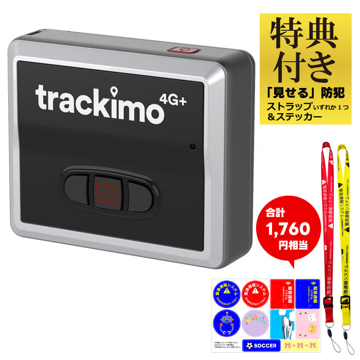 【特典付き】トラッキモユニバーサル Trackimo Universal 4Gモデル GPSトラッカー 発信機 TRKM010-C【1年分の通信費込み】
