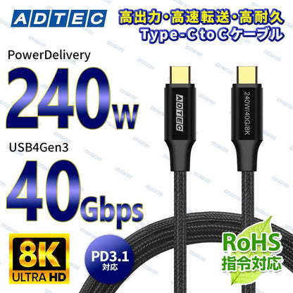 アドテック 【8K出力対応】240W出力 Type-C to C ケーブル 240W/40Gbps/8K【APC-V124CC-PD31U4G3】