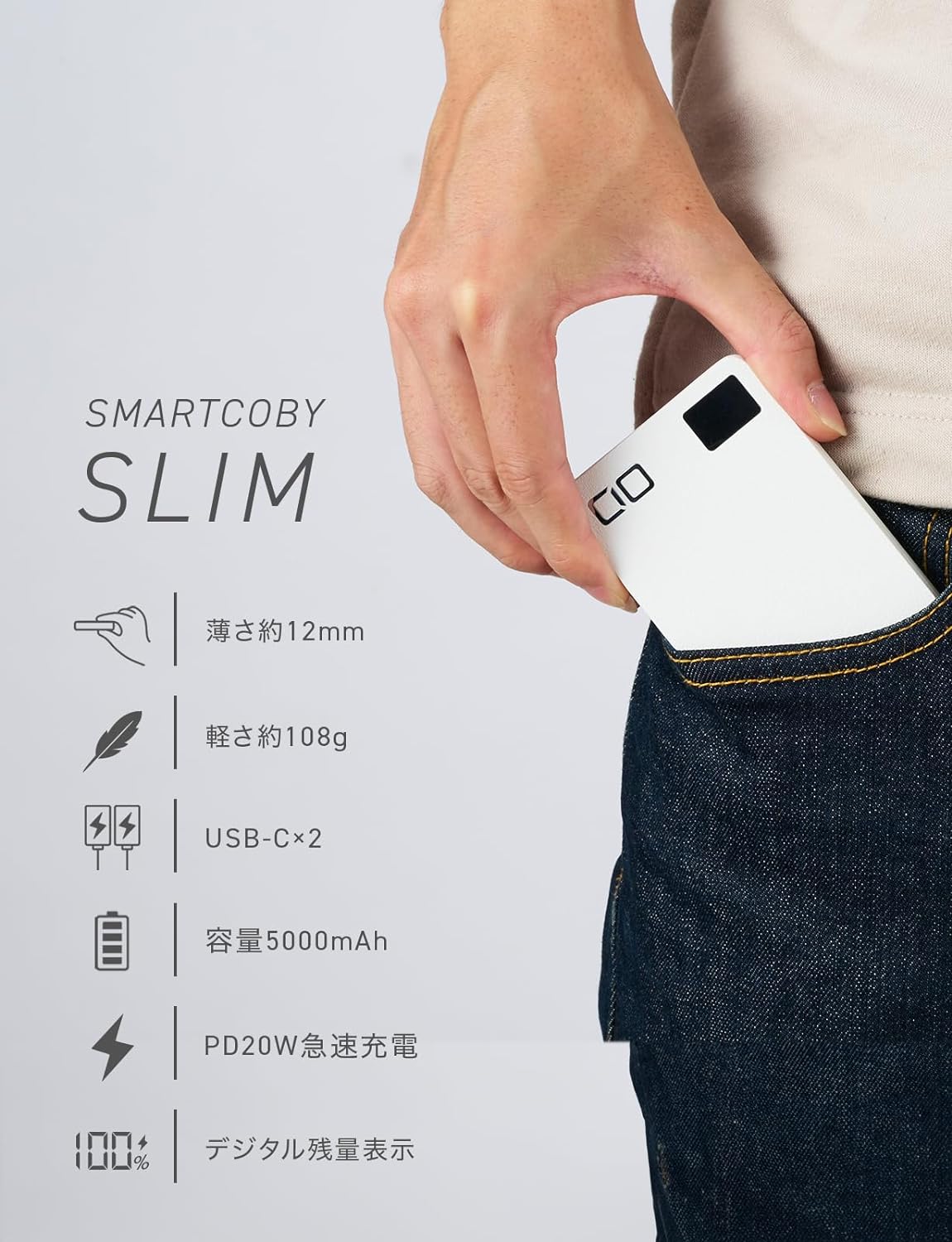 CIO 最大20W入出力 コンパクト 5000mAh 2台同時充電 モバイルバッテリー SMARTCOBY SLIM 20W2C