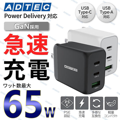 アドテック Power Delivery対応 GaN AC充電器/65W/USB Type-A 1ポート Type-C 2ポート/ブラック【APD-V065AC2-BK】