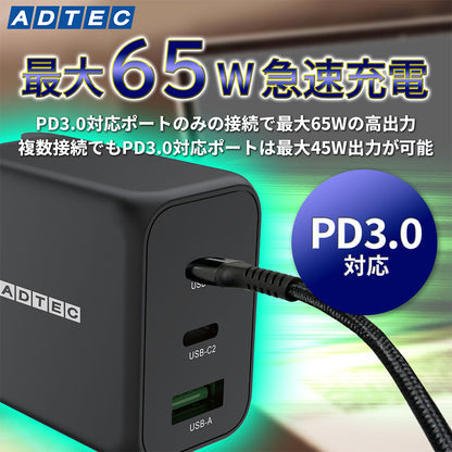 アドテック Power Delivery対応 GaN AC充電器/65W/USB Type-A 1ポート Type-C 2ポート/ブラック【APD-V065AC2-BK】