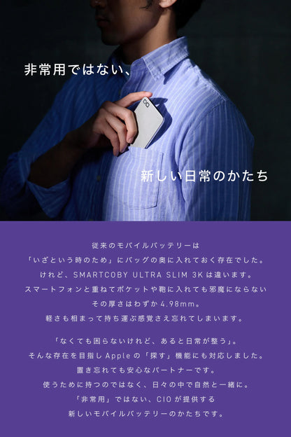 CIO SMARTCOBY ULTRA SLIM 3K 超薄型 モバイルバッテリー  [4.98mm] MagSafe対応 Qiワイヤレス充電 7.5W 3000mAh 軽量  [約82g] Find My対応
