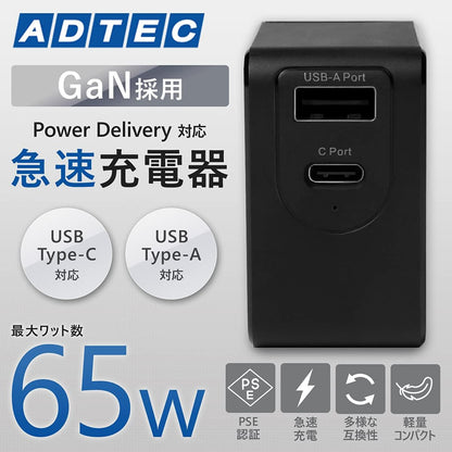 アドテック Power Delivery 対応 PD充電器 65W/AC/BK ブラック【APD-A065AC-BK】