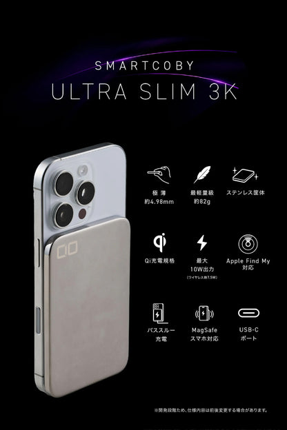 CIO SMARTCOBY ULTRA SLIM 3K 超薄型 モバイルバッテリー  [4.98mm] MagSafe対応 Qiワイヤレス充電 7.5W 3000mAh 軽量  [約82g] Find My対応