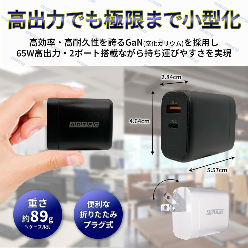 アドテック PD充電器 65W 2ポート【USB-C+USB-A】【PD3.0/GaN (窒化ガリウム) 】iPhone Android Xperia Switch ホワイト APD-V065AC-WH