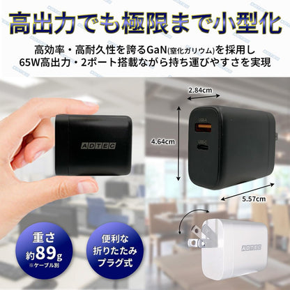 アドテック PD充電器 65W 2ポート【USB-C+USB-A】【PD3.0/GaN (窒化ガリウム) 】iPhone Android Xperia Switch ホワイト APD-V065AC-WH