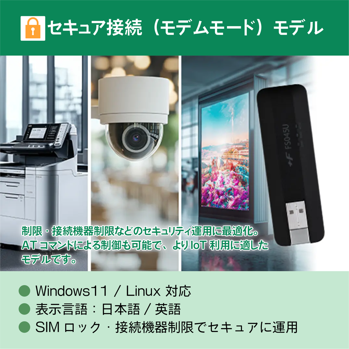 【7月下旬発送】+F FS045U 富士ソフト SIMフリー 5G対応 USBドングル FS045UMB1 （対応SIM形状：eSIM nanoSIM ） トリプルSIM 新品