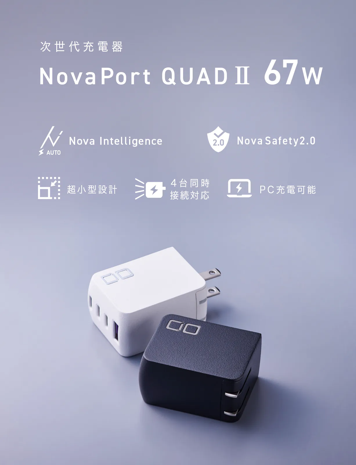 CIO NovaPort QUAD II 67W PD急速充電器 4ポート USB-C×3 + USB-A×1 CIO-G65W3C1A-N iPhone16対応 スマホ iPad Android iPhone Pro Max ノートPC Macbook、Windows PC Switch 急速充電