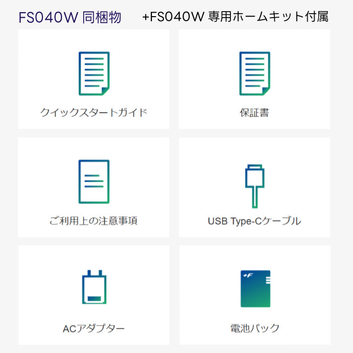 モバイルルーター +F FS040W 専用ホームキットセット 富士ソフト 新品【FS040W専用】