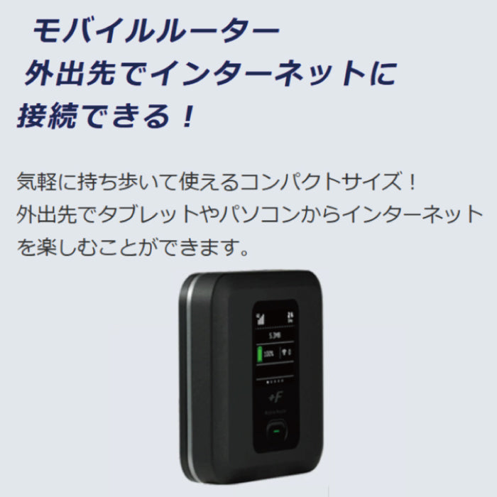 モバイルルーター +F FS040W  富士ソフト 新品 FS040WMB1 ポケットWi-Fi