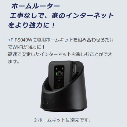 モバイルルーター +F FS040W  富士ソフト 新品 FS040WMB1 ポケットWi-Fi