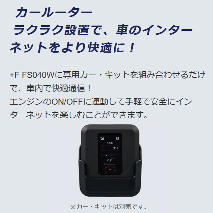 モバイルルーター +F FS040W 富士ソフト 新品 FS040WMB1 ポケットWi-Fi