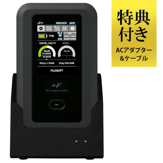 モバイルルーター +F FS050W + 充電/LANステーション セット  ガイアース限定特典 メーカー純正ACアダプター QC対応USB充電ケーブル付き（1,980円相当）富士ソフト 新品
