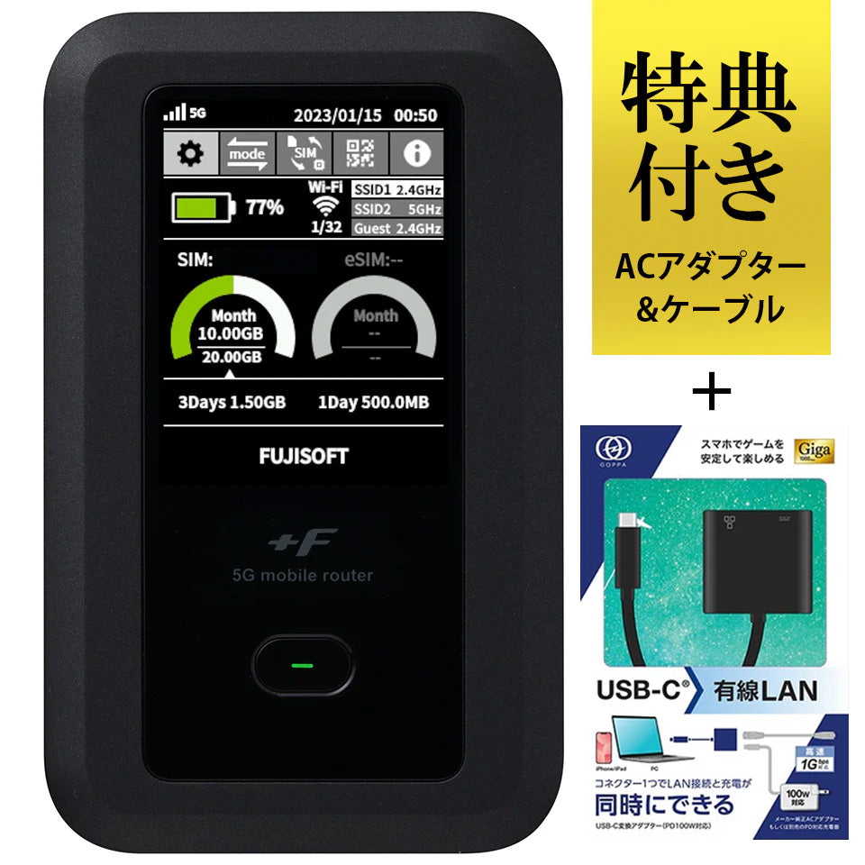 モバイルルーター +F FS050W 富士ソフト 本体+GOPPA CR45H100セット ガイアース限定特典 メーカー純正ACアダプター PD対応USB充電ケーブル付き（1,980円相当）【5G対応LANアダプターセット商品】 ポケットWi-Fi