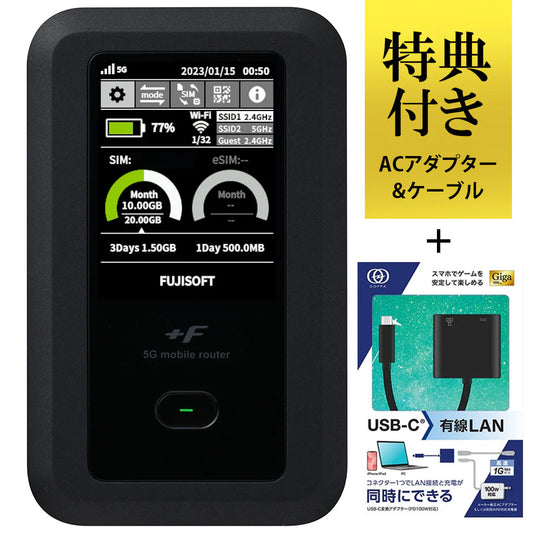 モバイルルーター +F FS050W 富士ソフト 本体+GOPPA CR45H100セット ガイアース限定特典 メーカー純正ACアダプター PD対応USB充電ケーブル付き（1,980円相当）【5G対応LANアダプターセット商品】 ポケットWi-Fi