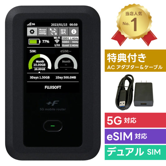 モバイルルーター +F FS050W 富士ソフト ガイアース限定特典 メーカー純正ACアダプター QC対応USB充電ケーブル付き（1,980円相当）【5G対応】 ポケットWi-Fi