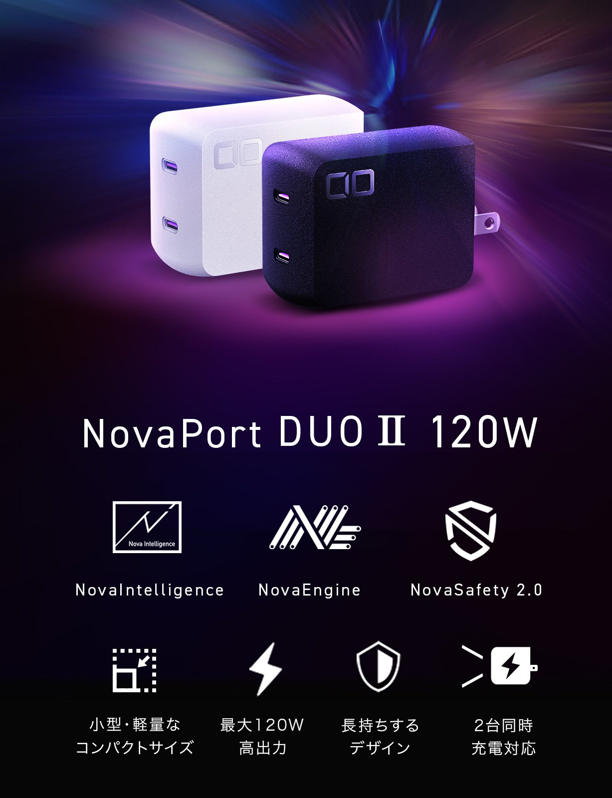 CIO NovaPort DUOⅡ 120W2C 120W 2ポート GaN急速充電器 CIO-G120W2C-N2