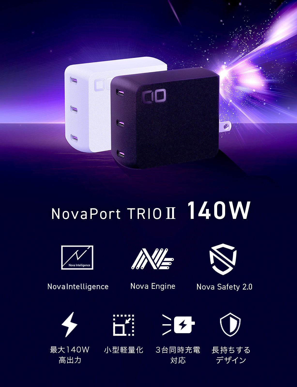 CIO NovaPort TRIOⅡ 140W3C 最大140W USB-C×3ポート搭載 高出力 GaN充電器 PD PPS対応 CIO-G140W3C-N2