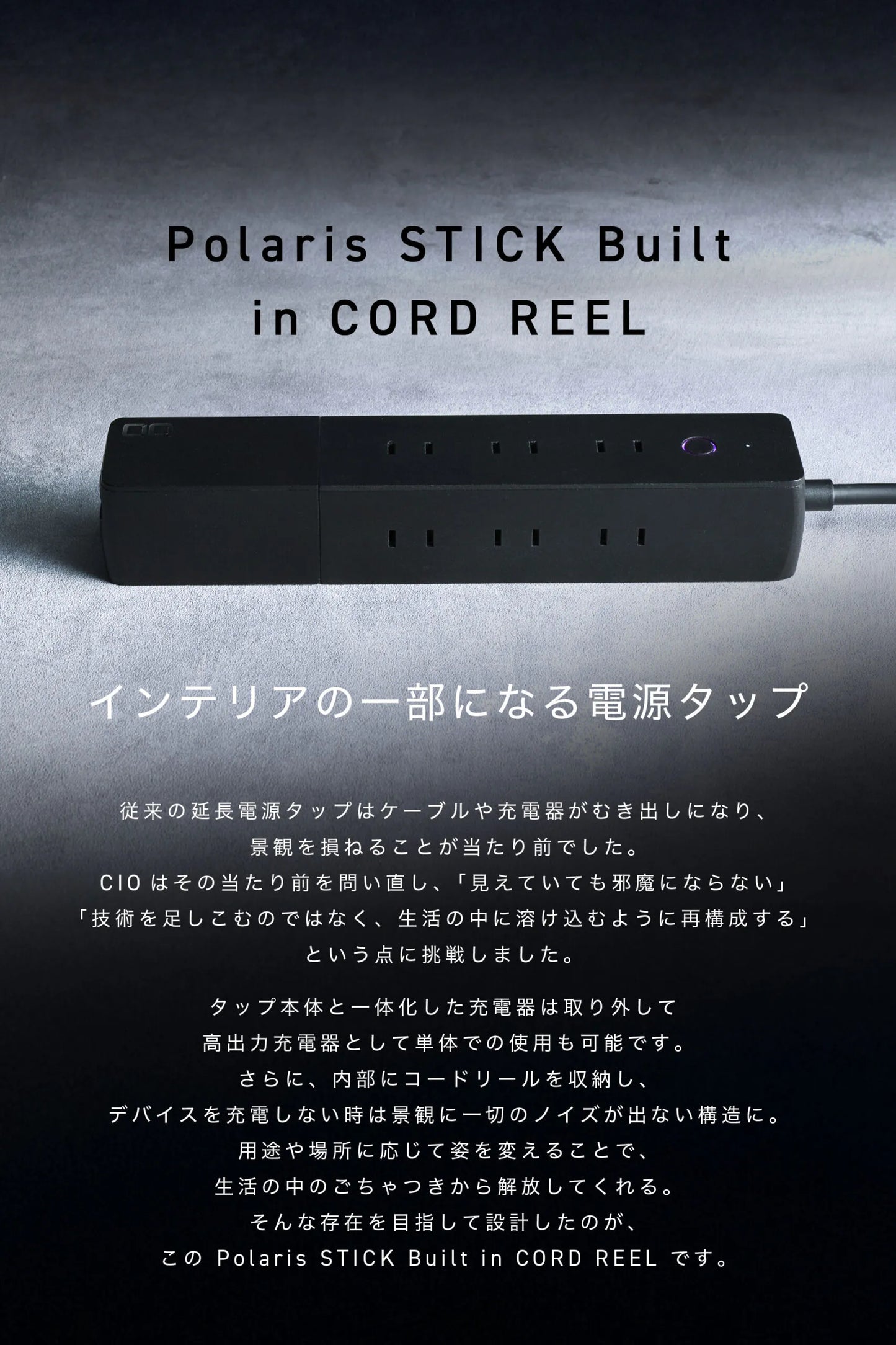 CIO Polaris STICK Built in CORD REEL 電源タップ 7口 USB充電器付 コードリール付 USB-C CIO-PSBC67W2C1A-AC7